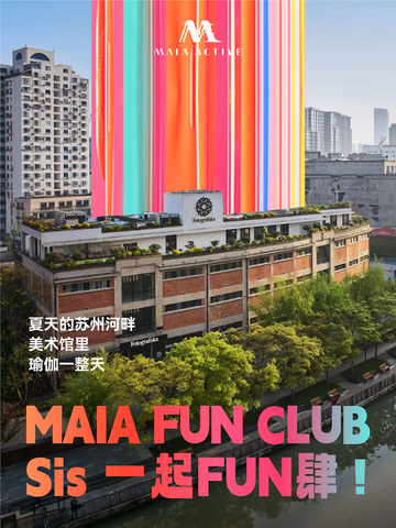 MAIA ACTIVE 旗下运动社群「 MAIA FUN CLUB 」 重磅升级