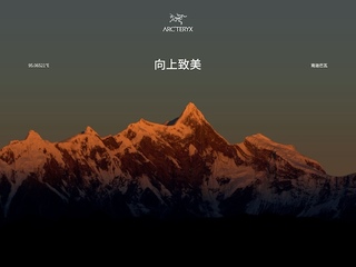 ARC'TERYX 始祖鸟向上致美·南迦巴瓦