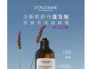 蓬蓬打气，从头“立”挺 欧舒丹洗护发代言人龚俊携全新蓬发瓶邀你开启植萃护发新纪元