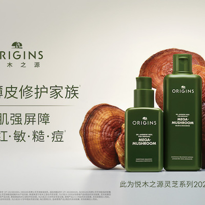 悦木之源灵芝系列明星水乳三部曲