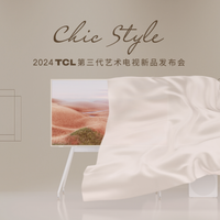 艺术电视再进化，TCL第三代艺术电视打造自由感艺术生活方式