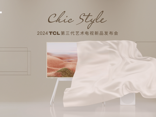 艺术电视再进化，TCL第三代艺术电视打造自由感艺术生活方式