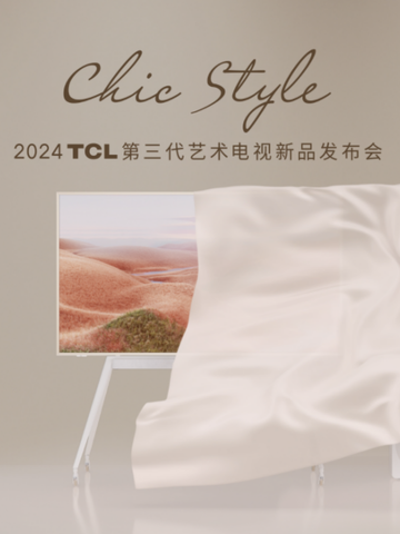 艺术电视再进化，TCL第三代艺术电视打造自由感艺术生活方式
