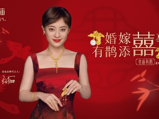 当代“囍饰”“鹊”有佳期 老庙有鹊系列新品上市