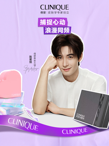  捕捉心动，浪漫同频 —— Clinique倩碧为七夕献礼，浪漫满载，共赴期待