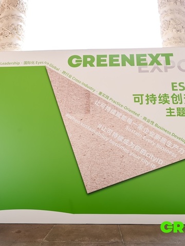 GREENEXT “ESG-可持续创变”主题展圆满落幕，推动绿色未来新篇章