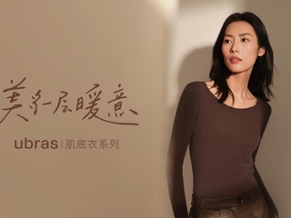 不扎痒技术荣获法国设计银奖，ubras 全新5.0肌底衣开启舒适与温度的对话