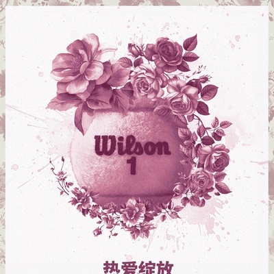 “热爱绽放，以旧焕新”——全新的网球，换你的故事 Wilson威尔胜网球焕新活动启动