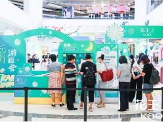 “花月游园会”快闪店点亮陪伴之光 花王邀您共赴美好生活