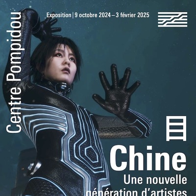 香奈儿支持蓬皮杜中心呈现《目：中国境象》展览