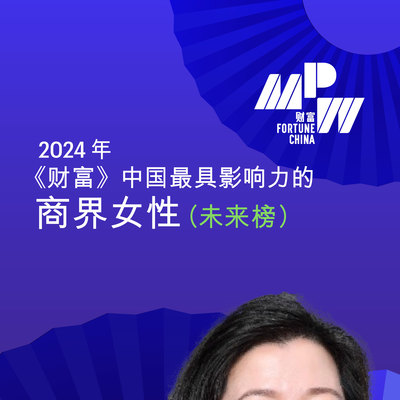 高德美中国总经理雷红雨荣登 2024年《财富》中国最具影响力的商界女性榜单