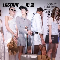 LACERTA&形里《一场时髦知识分子的度假之旅》上海时装周开秀