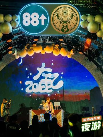 GATE M西岸梦中心迎来“野格巨鹿”，城市音乐季正式开燃