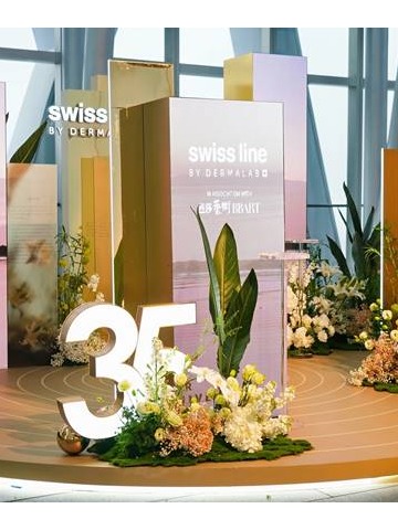 向美35载 · 共庆未来序章 Swissline 施维兰35周年庆典之夜邀您共同见证