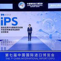 【进博新品汇】高丝集团iPS细胞研究给出新·完美答卷  ——突破性开启定制化美容商品服务
