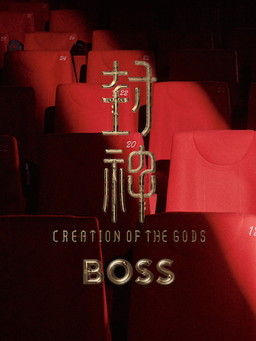 传奇新章：BOSS宣布携手封神