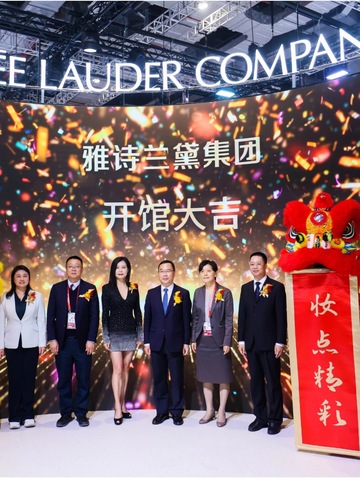 雅诗兰黛集团亮相第七届中国国际进口博览会