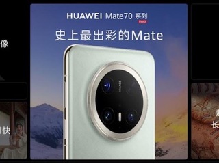 华为Mate 70系列亮相，首发红枫原色影像，重新定义色彩风格与表达