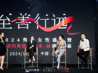 江畔绮梦续赫本风华：2024 盛典凝爱启善，耀映隽永新程