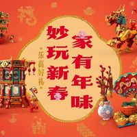 “妙玩新春，家有年味” 乐高®品牌在上海豫园打造“乐高新春妙会”，创新演绎传统年俗，传递玩乐力量背后的新春年味