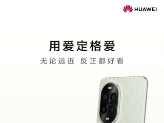 情人节购机就选nova 13 Pro与nova Flip，让情侣拍照更合拍