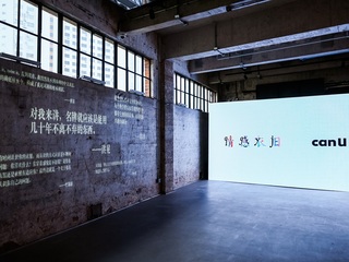 canU参聿可持续时尚平台在上海Fotografiska影像艺术中心举办《情感衣旧》新书分享会