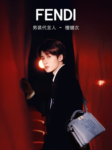  FENDI宣布檀健次成为男装代言人