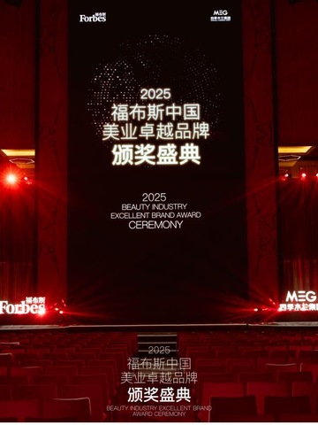 获奖名单揭晓｜2025福布斯中国美业卓越品牌颁奖盛典在沪圆满收官
