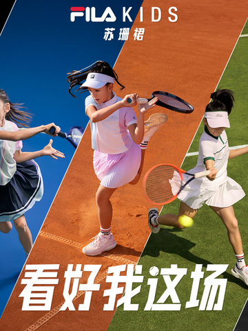FILA KIDS苏珊裙：致敬传奇——看好每一位网球新生代