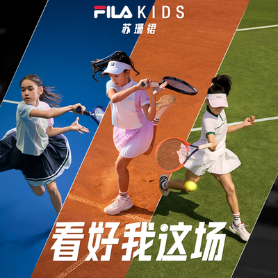FILA KIDS苏珊裙：致敬传奇——看好每一位网球新生代