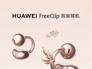 华为FreeClip耳夹耳机亮相米兰国际时装周：科技与时尚的完美融合