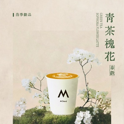 花香茶咖 邂逅春意 M Stand轻盈随行