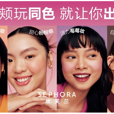 “唇颊同色”新趋势，多元互动新体验 丝芙兰玩妆乐园，开启美妆零售创变玩法