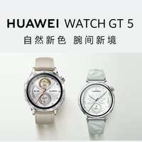 华为WATCH GT 5系列新色发布：苍山灰与湖光青演绎春日腕间新境