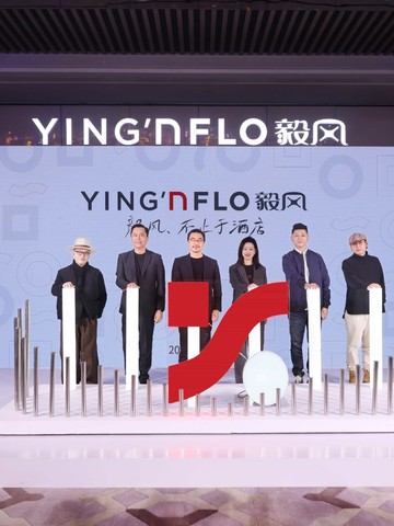 毅风Ying’nFlo酒店品牌正式亮相内地市场