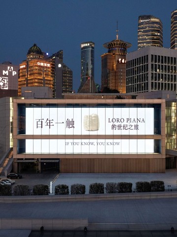  Loro Piana 举办其首次展览“百年一触，Loro Piana的世纪之旅”，纪念品牌创立百年