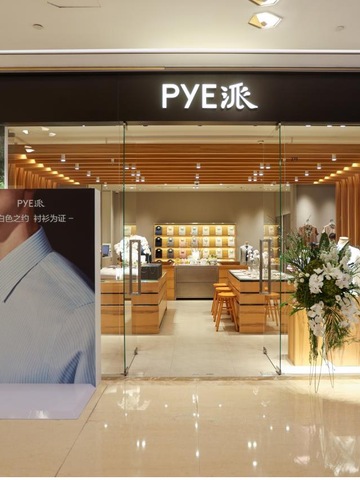 PYE派品牌日如约而至：白色匠心，谱写浪漫乐章