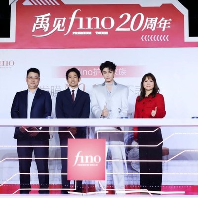 fino芬浓20周年庆典：以“护肤式护发”开启新篇章