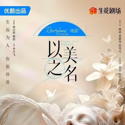 瑞蓝独家冠名《以美之名》：四大平台同步播出，现实题材剧集引爆春日荧屏
