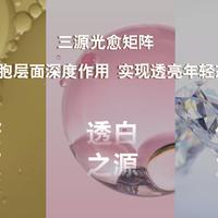 探索瑞士院线级焕白 Swissline施维兰倾献三源光愈矩阵