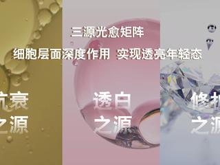 探索瑞士院线级焕白 Swissline施维兰倾献三源光愈矩阵