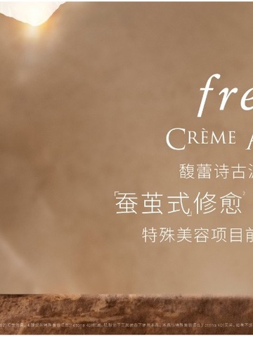 fresh馥蕾诗古源修女面霜¹ 唤醒肌肤「蚕茧式」修愈² 诠释年轻³紧·稳·盈