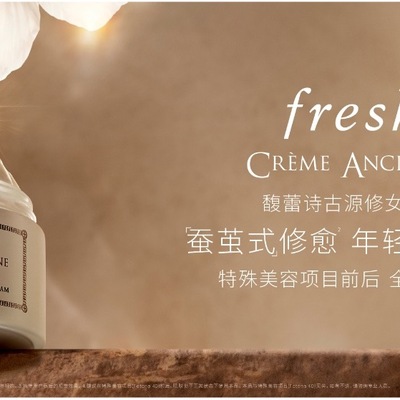 fresh馥蕾诗古源修女面霜¹ 唤醒肌肤「蚕茧式」修愈² 诠释年轻³紧·稳·盈