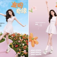 Crocs 卡骆驰官宣全球品牌代言人白鹿，携手探索“鹿洞奇缘”新旅程