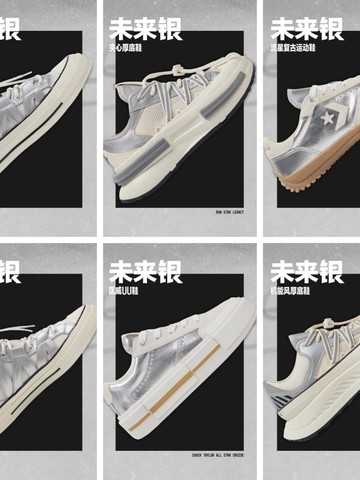 Converse全新发布2025夏季系列 酷银先行 自在入夏