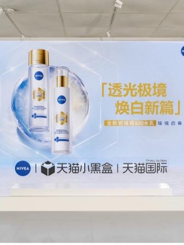 透光白，自发光 —— 妮维雅发布全新630水乳，开启焕白美肤新篇