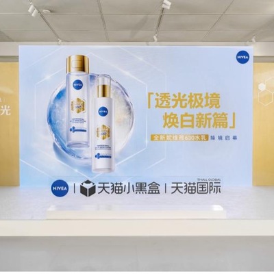透光白，自发光 —— 妮维雅发布全新630水乳，开启焕白美肤新篇