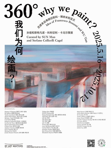 BY ART MATTERS 天目里美术馆将联袂路易吉·佩奇当代艺术中心呈现“360°：我们为何绘画？” ——39位艺术家用笔触回答艺术本质