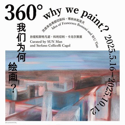BY ART MATTERS 天目里美术馆将联袂路易吉·佩奇当代艺术中心呈现“360°：我们为何绘画？” ——39位艺术家用笔触回答艺术本质
