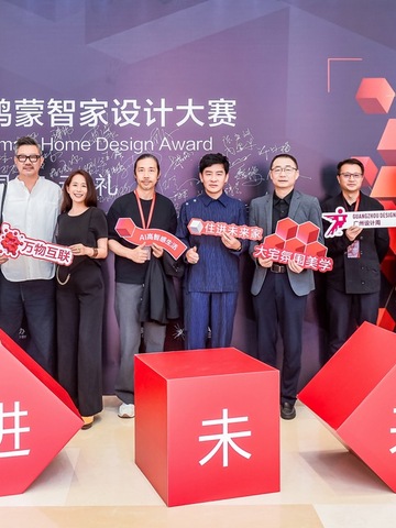 2025华为鸿蒙智家设计大赛正式启动：智美共生，开启家居生活新纪元